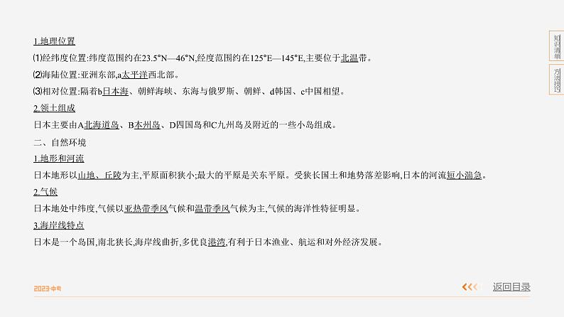 【全套精品专题】初中·地理 复习专题八上 课件精讲  第七单元　我们邻近的地区和国家02