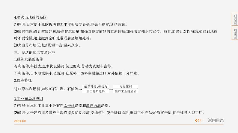 【全套精品专题】初中·地理 复习专题八上 课件精讲  第七单元　我们邻近的地区和国家03