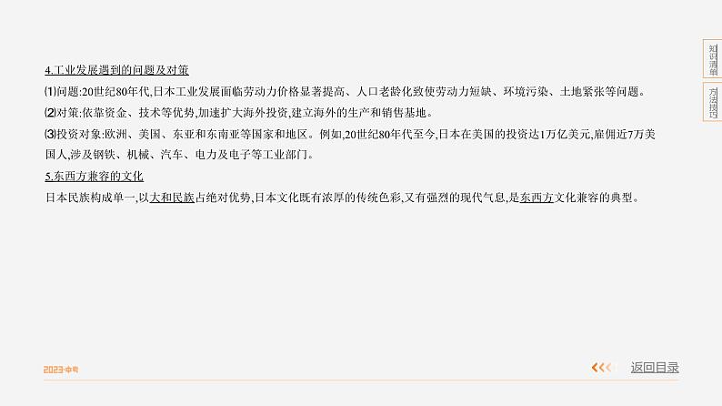 【全套精品专题】初中·地理 复习专题八上 课件精讲  第七单元　我们邻近的地区和国家04