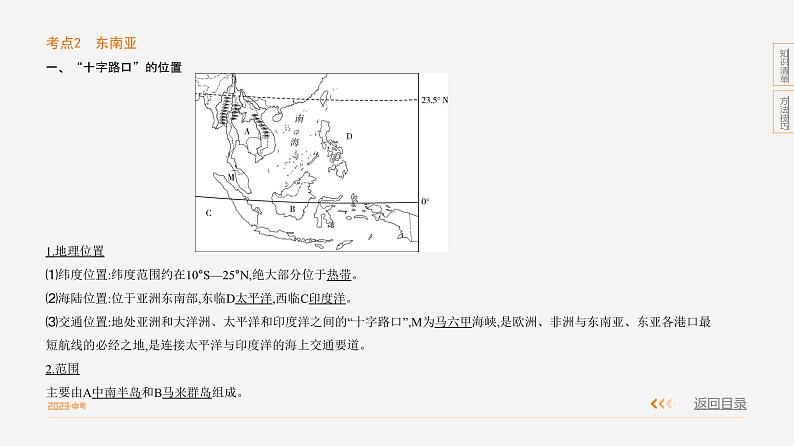 【全套精品专题】初中·地理 复习专题八上 课件精讲  第七单元　我们邻近的地区和国家05