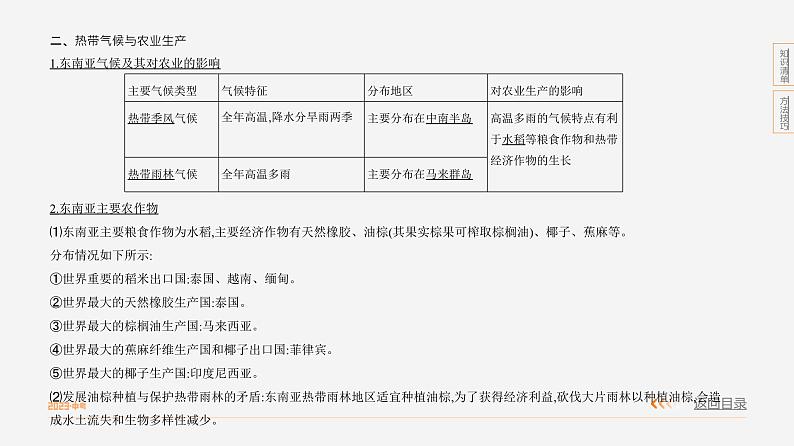 【全套精品专题】初中·地理 复习专题八上 课件精讲  第七单元　我们邻近的地区和国家06