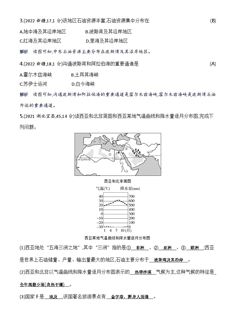 【全套精品专题】初中·地理 复习专题八上 课件精讲  第八单元　东半球其他的地区和国家02