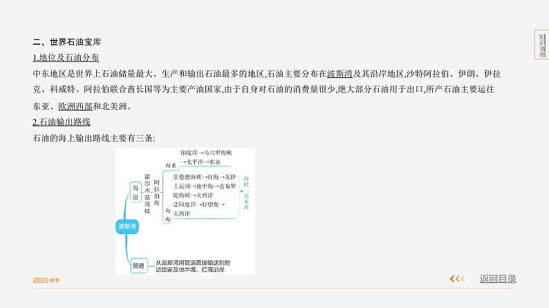 【全套精品专题】初中·地理 复习专题八上 课件精讲  第八单元　东半球其他的地区和国家02