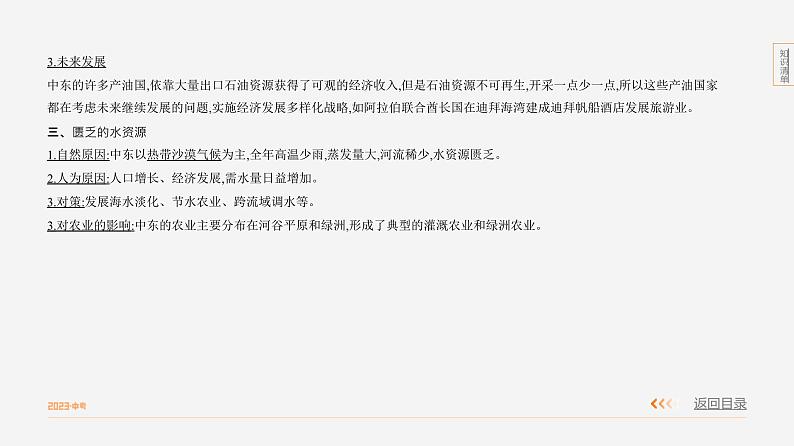 【全套精品专题】初中·地理 复习专题八上 课件精讲  第八单元　东半球其他的地区和国家03