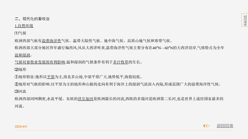 【全套精品专题】初中·地理 复习专题八上 课件精讲  第八单元　东半球其他的地区和国家08