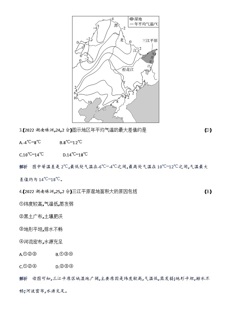 第十六单元　北方地区第2页