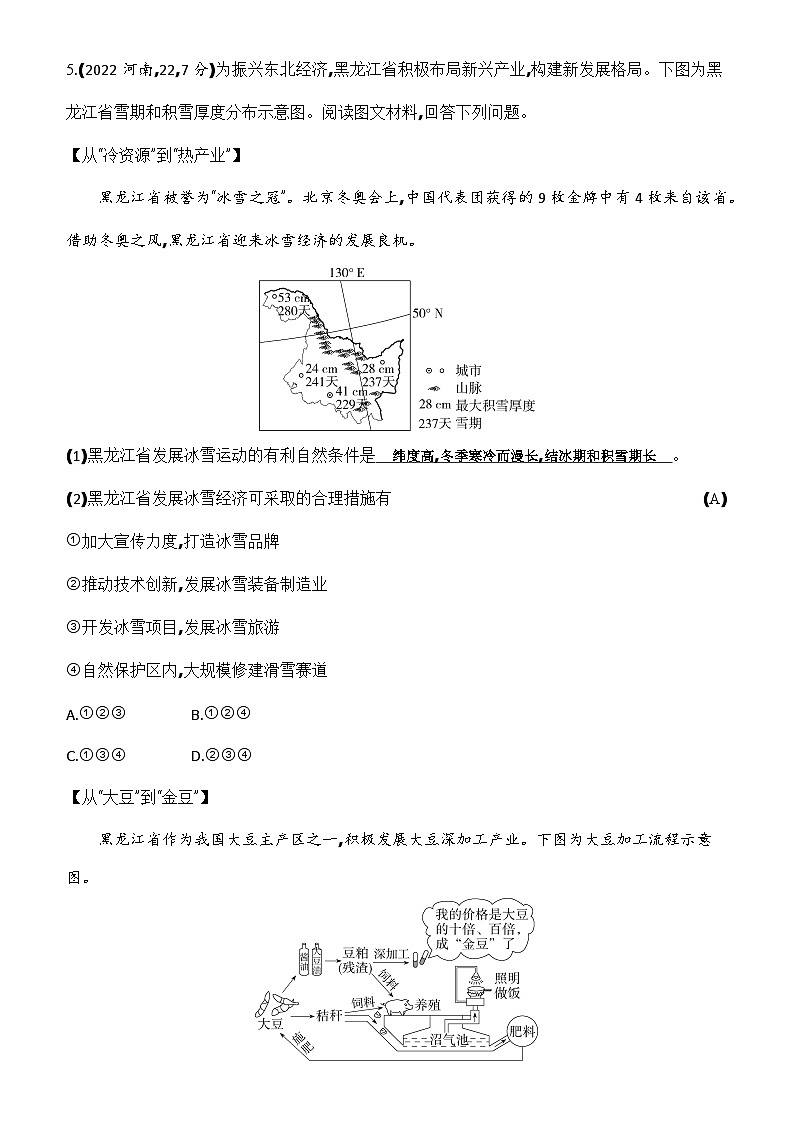 第十六单元　北方地区第3页