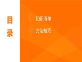 【全套精品专题】初中·地理 复习专题八上 课件精讲  第十六单元　北方地区