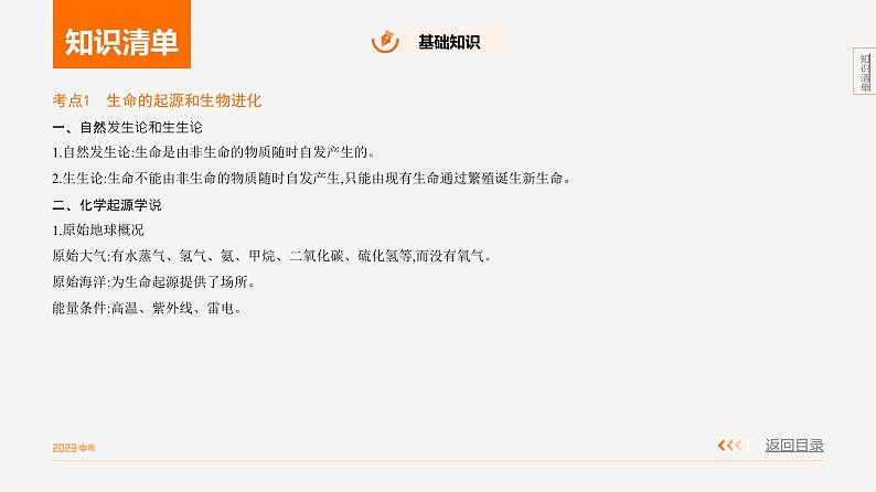 【全套精品专题】初中·地理 复习专题八上 课件精讲 专题3　生命的起源和生物进化02