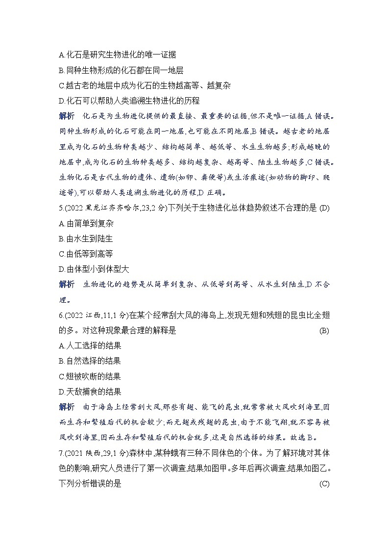 专题3　生命的起源和生物进化第2页