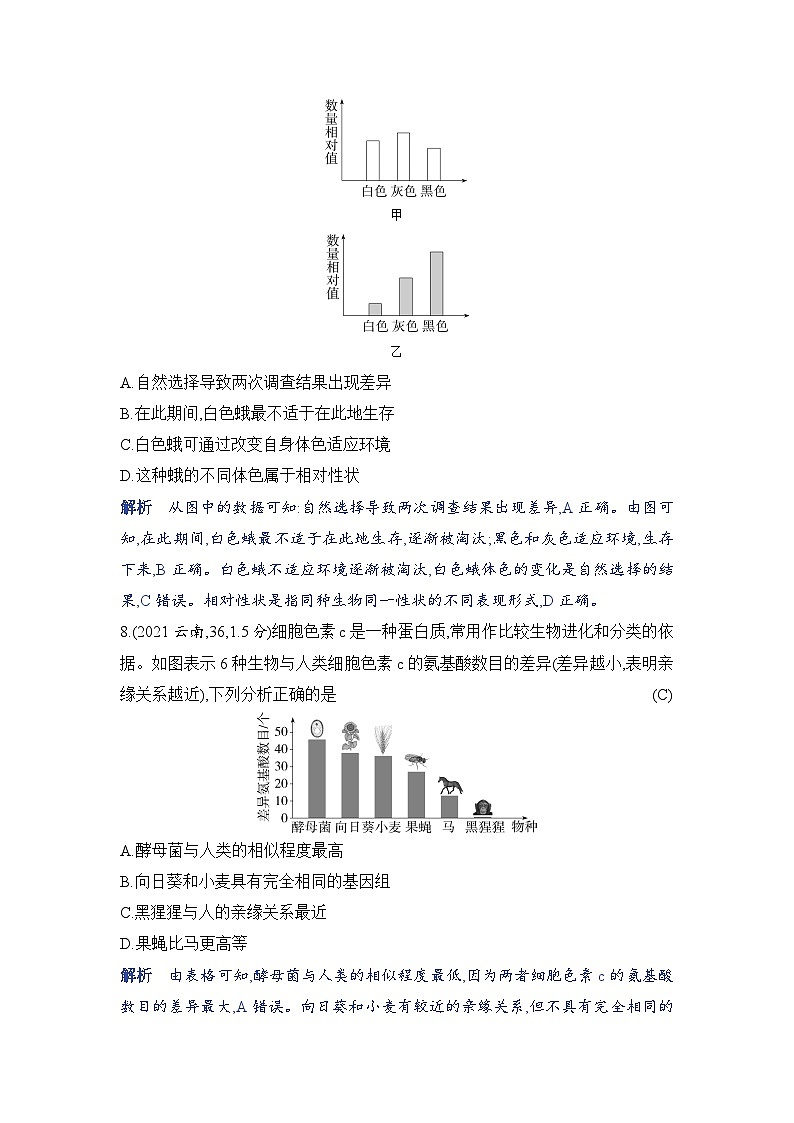 专题3　生命的起源和生物进化第3页