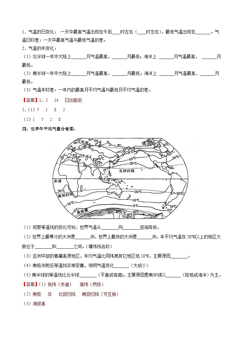 【识图·速记】初中地理必备识图速记手册与变式演练 专题06 世界气温、降水和气候图（解析版）02