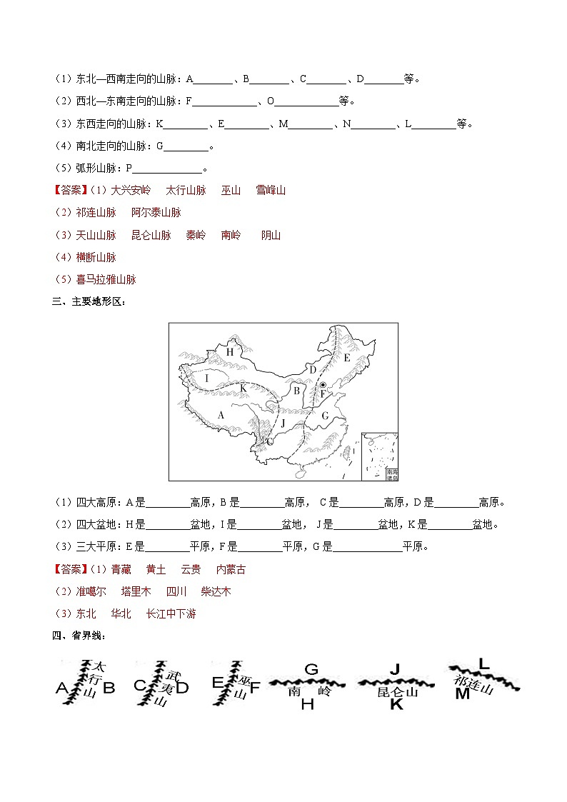 【识图·速记】初中地理必备识图速记手册与变式演练 专题17 中国的地形和地势（解析版）第2页
