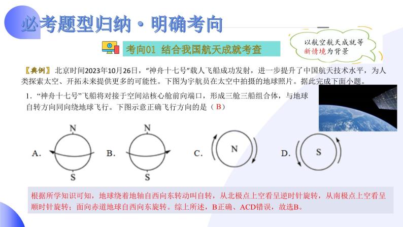 2024年中考地理一轮复习 专题02++地球的运动（课件） （全国通用）07