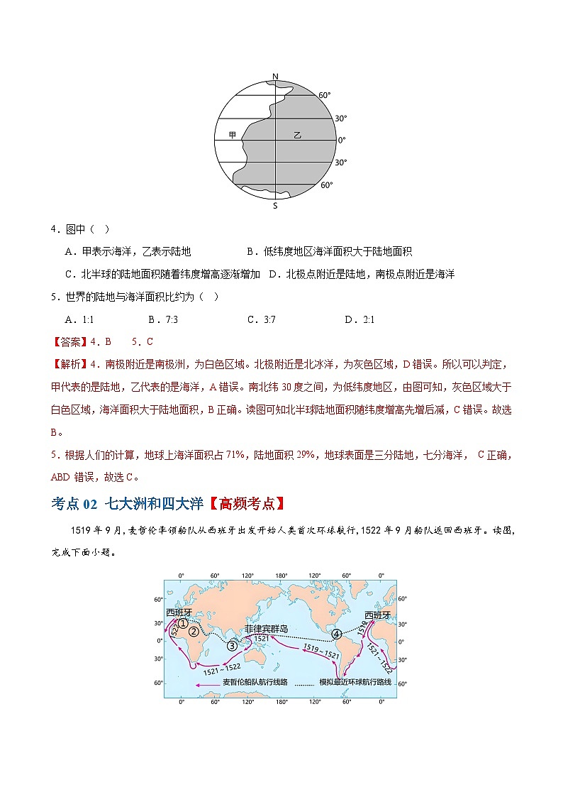 2024年中考地理一轮复习 专题04  陆地和海洋（梯级进阶练） （全国通用）03
