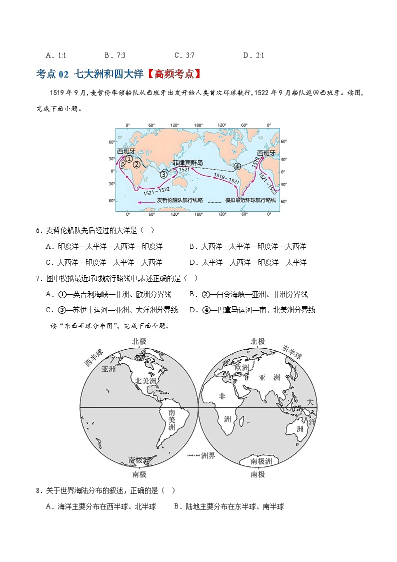 2024年中考地理一轮复习 专题04  陆地和海洋（梯级进阶练） （全国通用）03