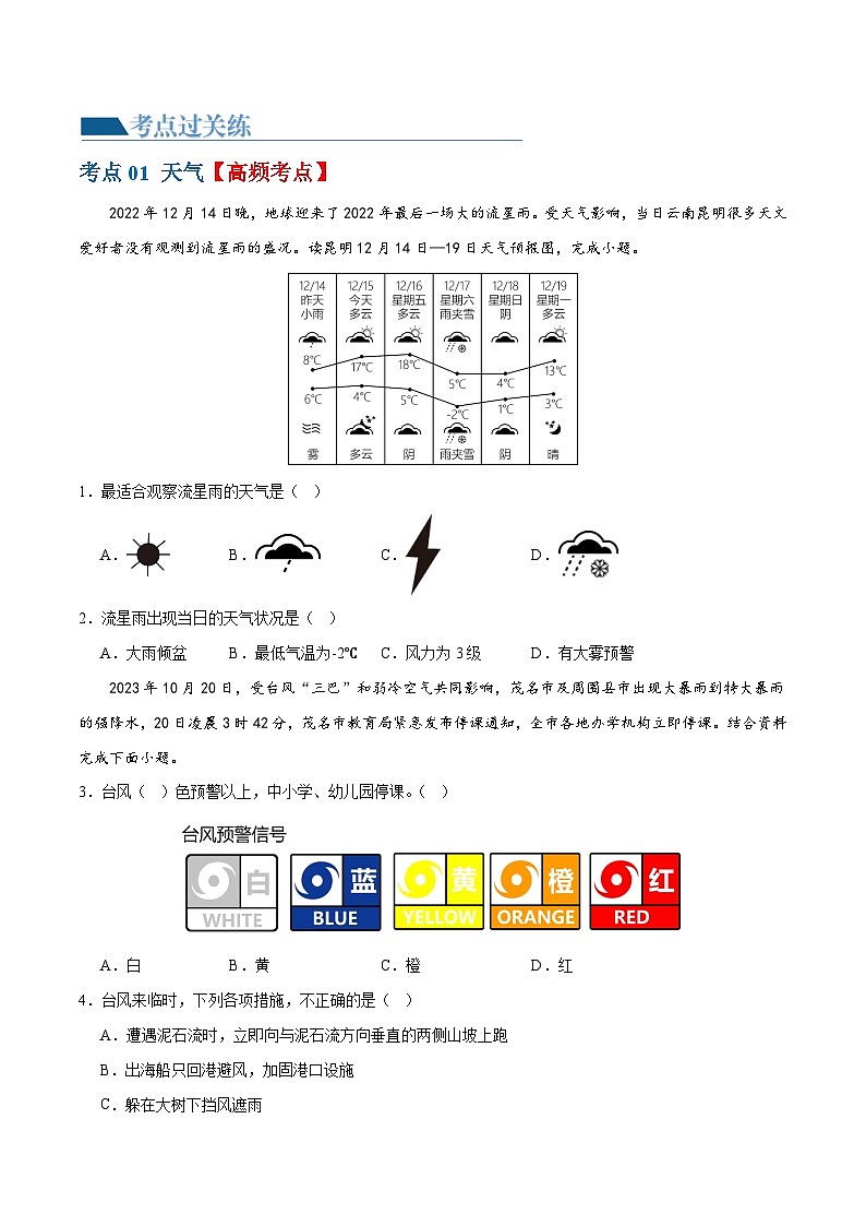 2024年中考地理一轮复习 专题05  天气与气候（梯级进阶练） （全国通用）02