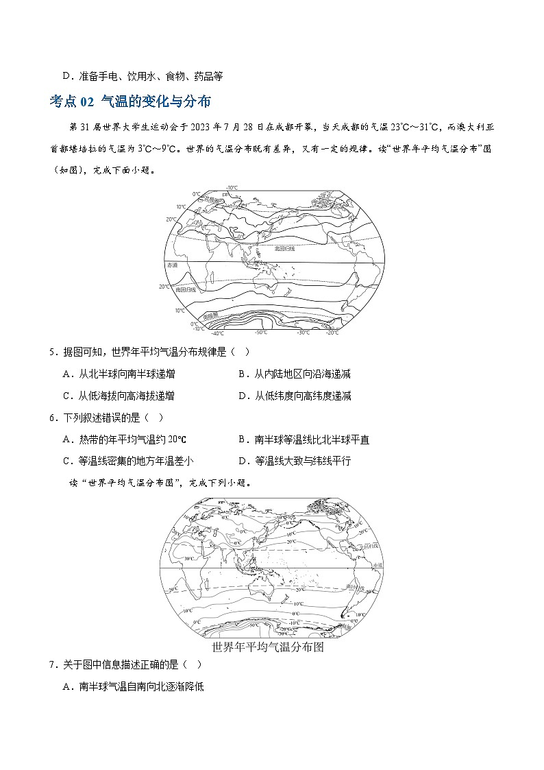 2024年中考地理一轮复习 专题05  天气与气候（梯级进阶练） （全国通用）03