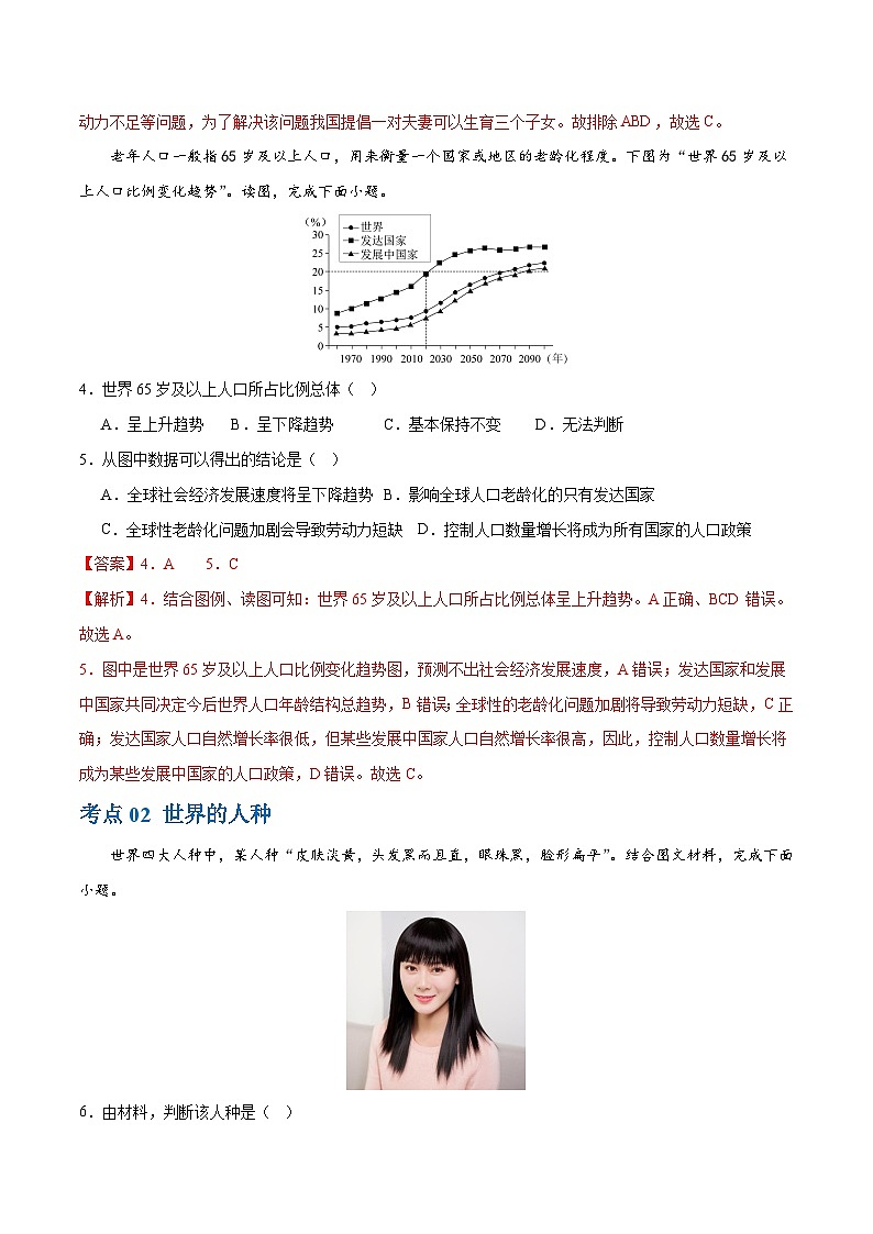 2024年中考地理一轮复习 专题06  居民与聚落（梯级进阶练） （全国通用）03