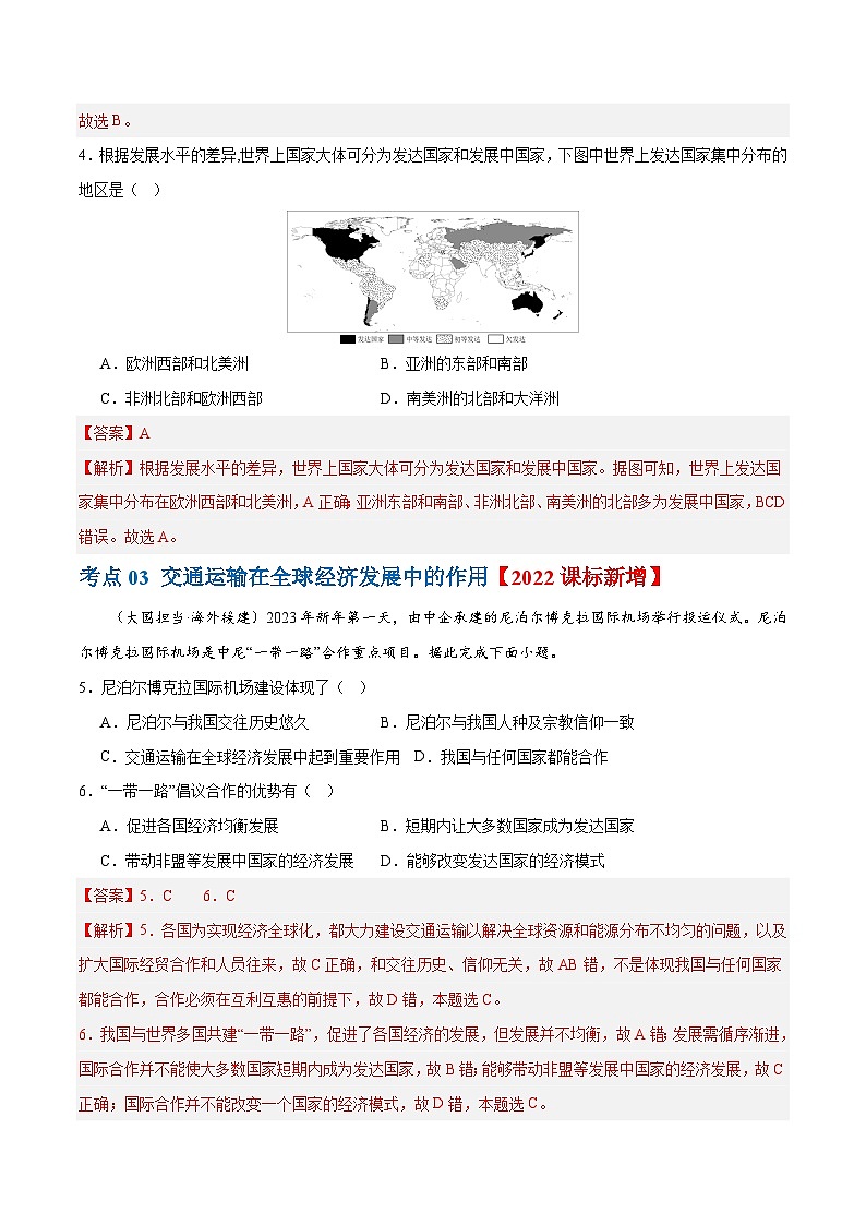 2024年中考地理一轮复习 专题07  发展与合作（梯级进阶练） （全国通用）03