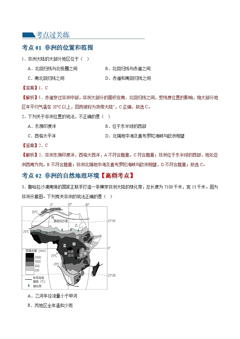 2024年中考地理一轮复习 专题09  非洲和美洲（梯级进阶练） （全国通用）02
