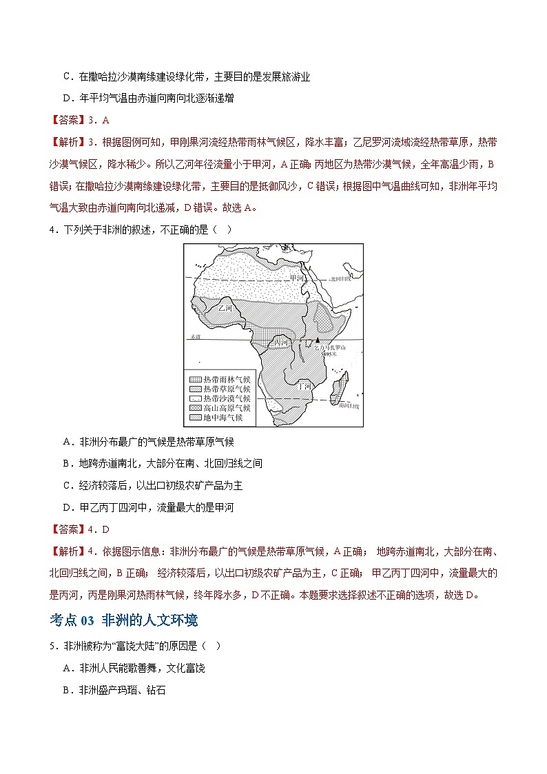 2024年中考地理一轮复习 专题09  非洲和美洲（梯级进阶练） （全国通用）03