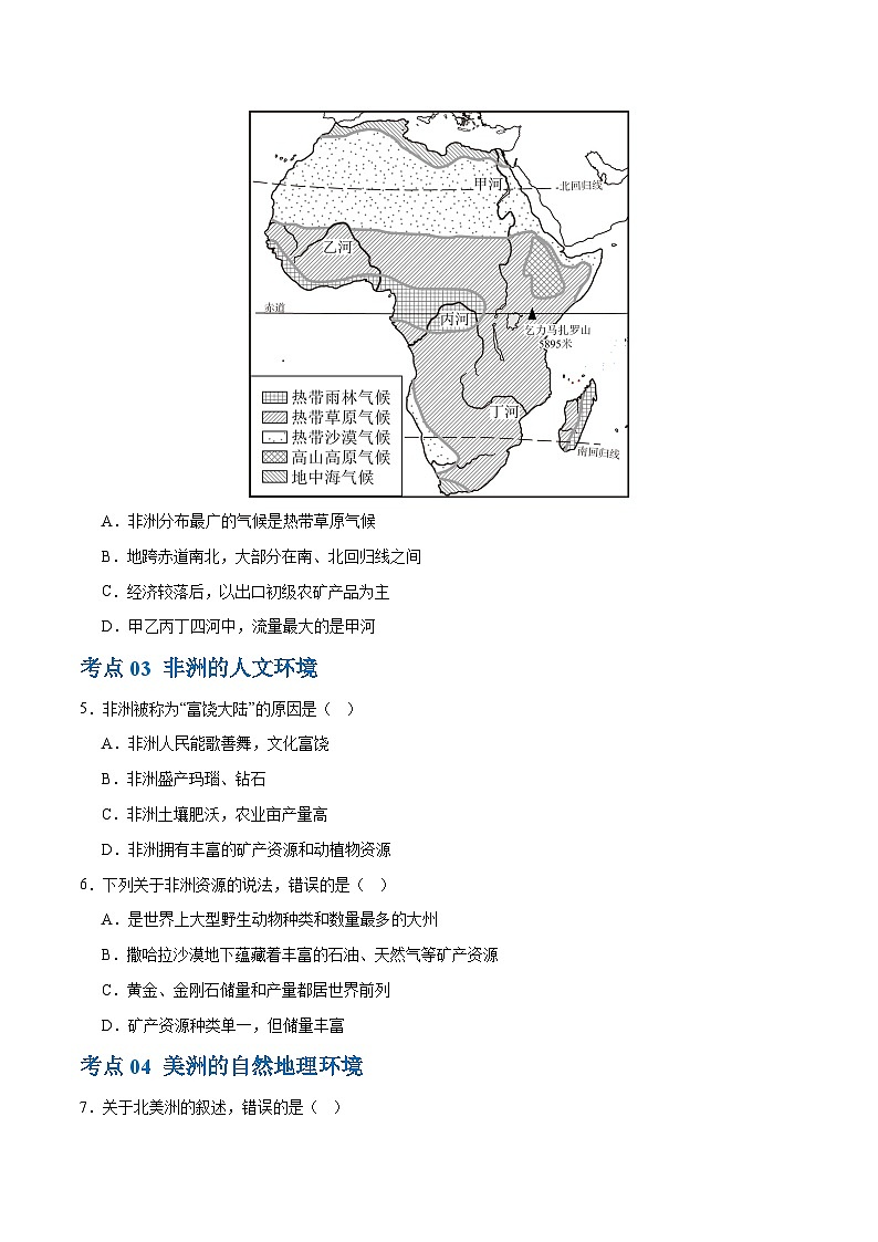 2024年中考地理一轮复习 专题09  非洲和美洲（梯级进阶练） （全国通用）03
