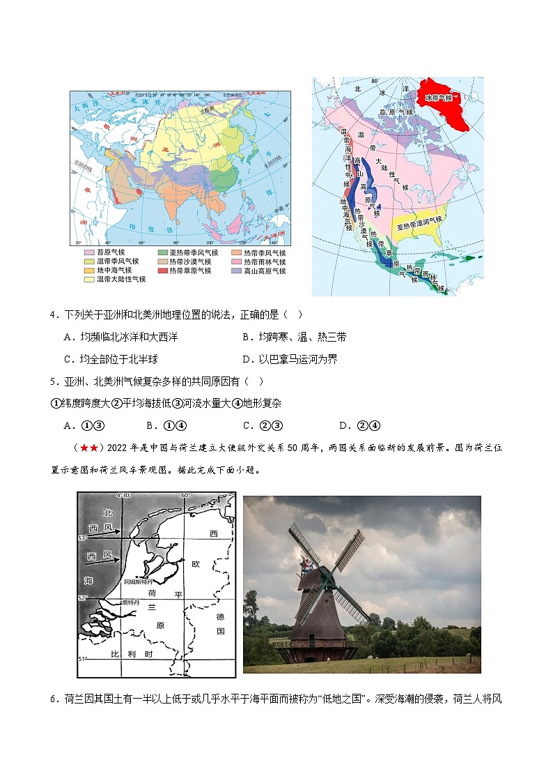 2024年中考地理一轮复习阶段测试03  认识大洲 （全国通用）02