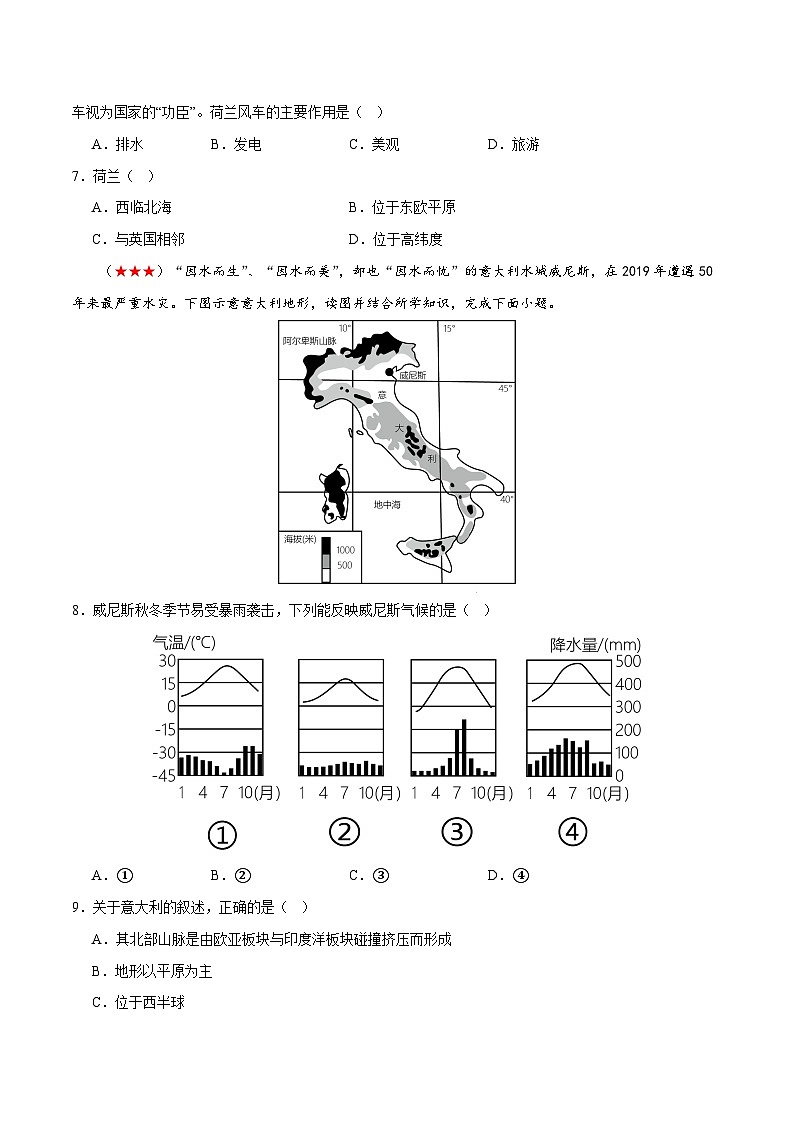 2024年中考地理一轮复习阶段测试03  认识大洲 （全国通用）03