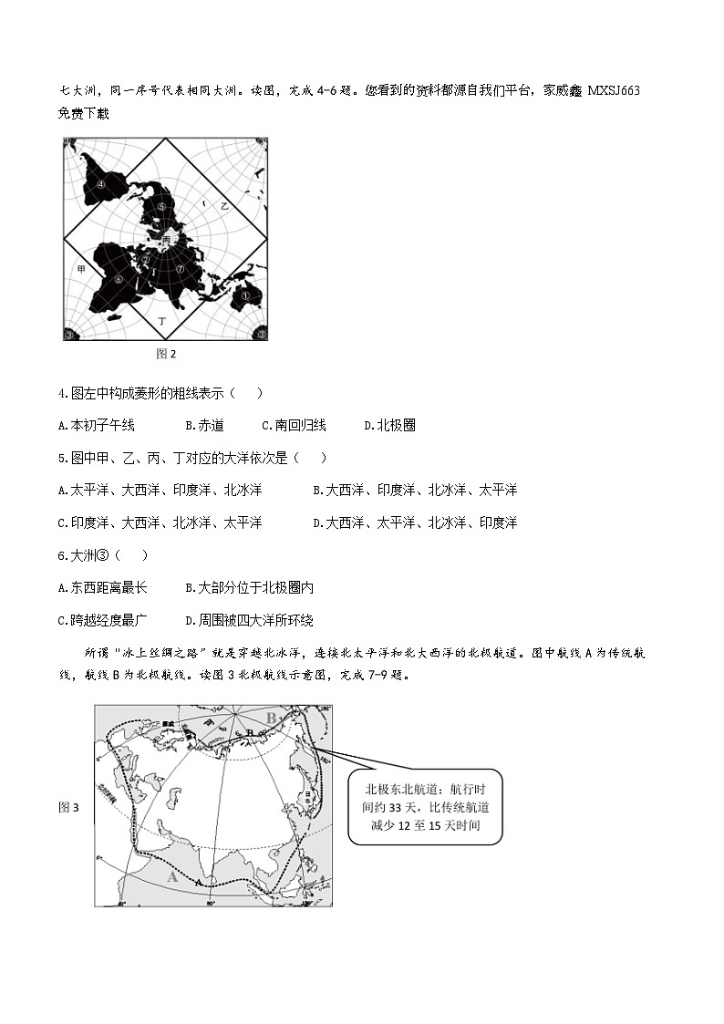 广东省东莞市2023-2024学年七年级上学期期末测试地理试卷02