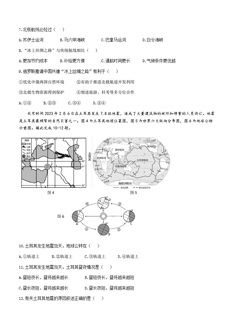 广东省东莞市2023-2024学年七年级上学期期末测试地理试卷03