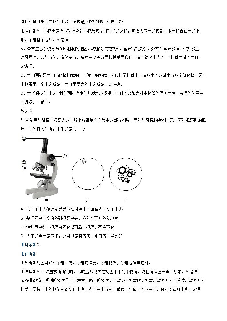 湖北省监利市部分学校2023-—2024学年七年级上学期12月质量评价生物、地理试题02