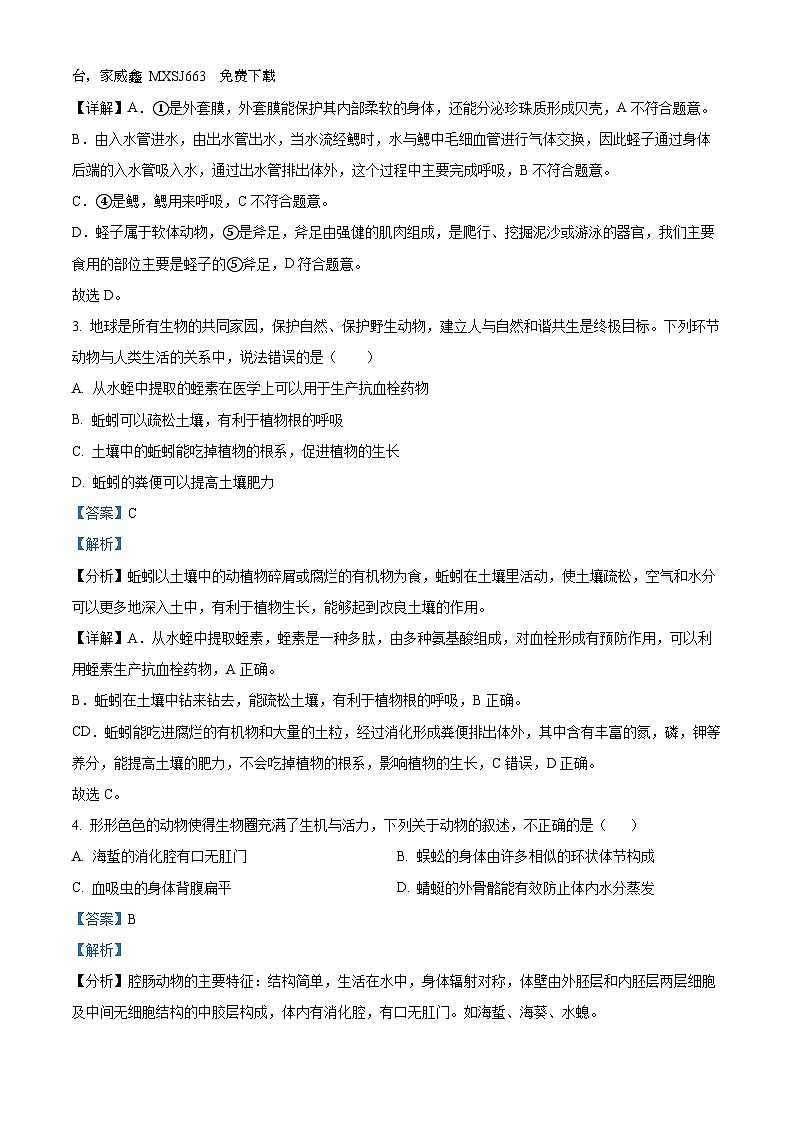 四川省德阳市中江县2023-2024学年八年级上学期12月月考地理、生物试题第2页