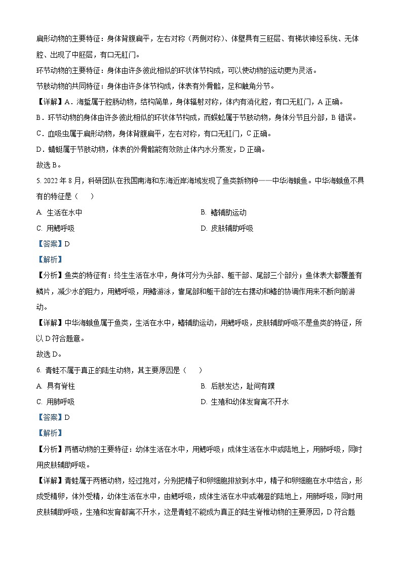 四川省德阳市中江县2023-2024学年八年级上学期12月月考地理、生物试题第3页