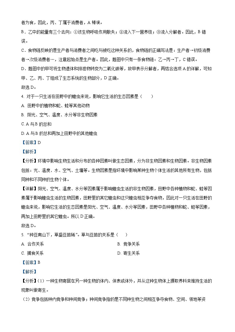 四川省德阳市中江县2023-2024学年七年级上学期12月月考地理、生物题03