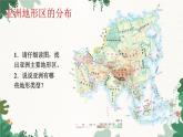 人教版地理七年级下册 第六章 第二节 自然环境1地形课件