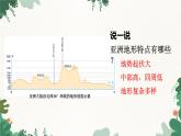 人教版地理七年级下册 第六章 第二节 自然环境1地形课件