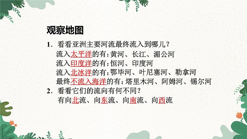 人教版地理七年级下册 第六章 第二节 自然环境1地形课件第7页