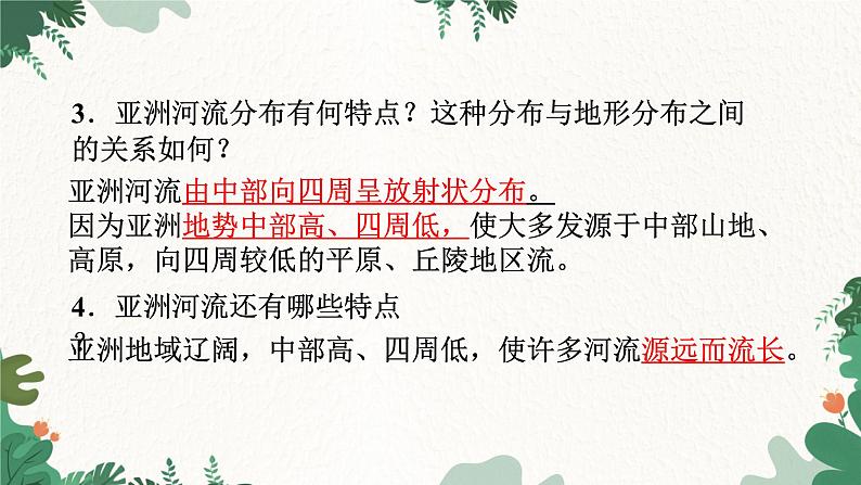 人教版地理七年级下册 第六章 第二节 自然环境1地形课件第8页