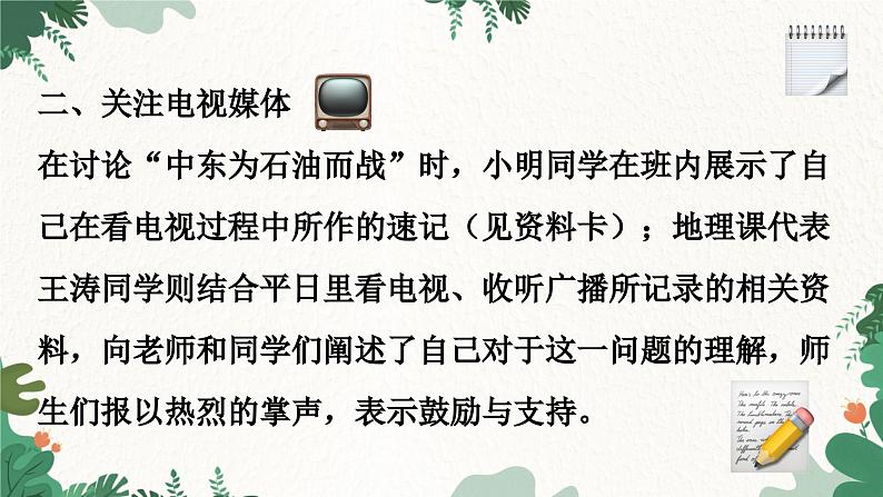 商务星球版地理七年级下册7.2 活动课 聚焦中东 地区冲突课件第7页