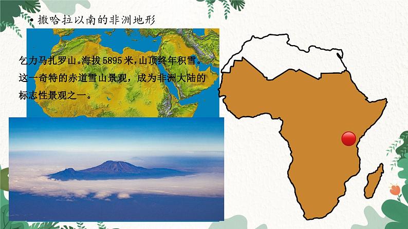 商务星球版地理七年级下册7.3 撒哈拉以南的非洲课件06
