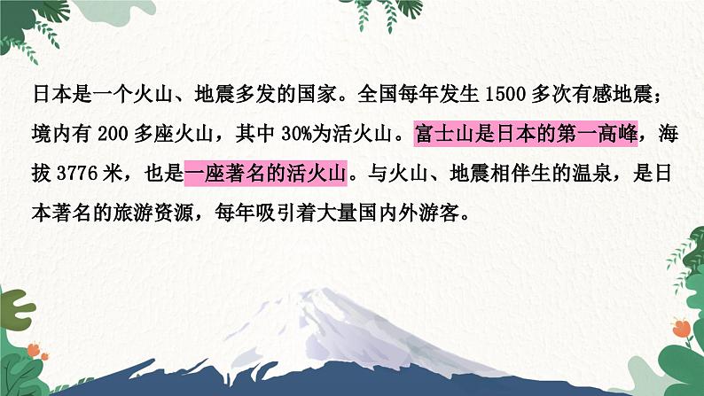 商务星球版地理七年级下册8.1 日本课件第7页