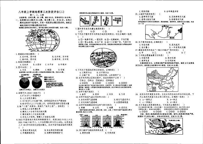 +江西省上饶市万年县第五中学2023-2024学年八年级上学期12月月考地理试题第1页