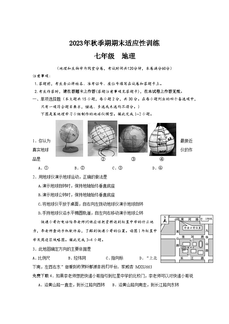 广西玉林地区2023-—2024学年七年级上学期期末考试地理、生物合卷试题(1)01