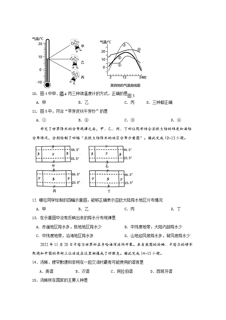 广西玉林地区2023-—2024学年七年级上学期期末考试地理、生物合卷试题(1)03