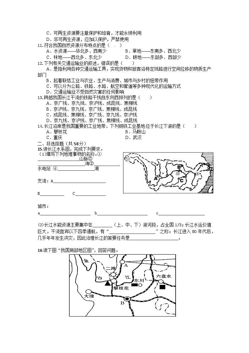 海南省琼海市嘉积中学2023-2024学年八年级上学期期末考试地理试题A卷第2页