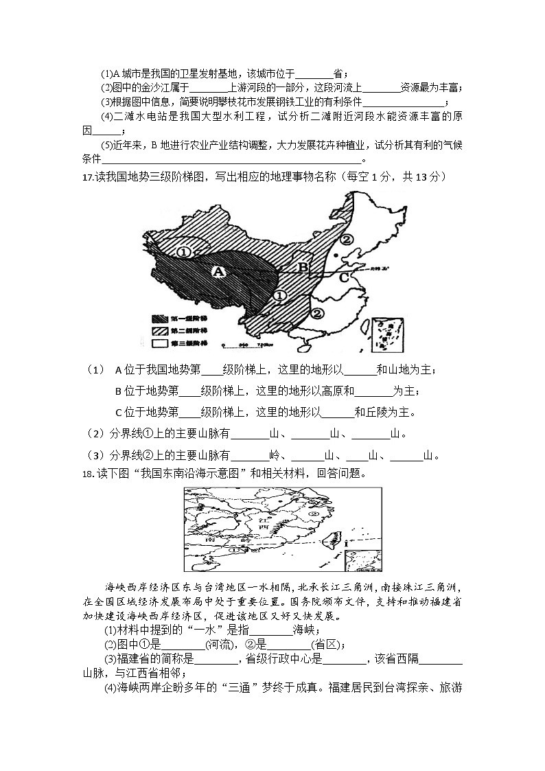 海南省琼海市嘉积中学2023-2024学年八年级上学期期末考试地理试题A卷第3页