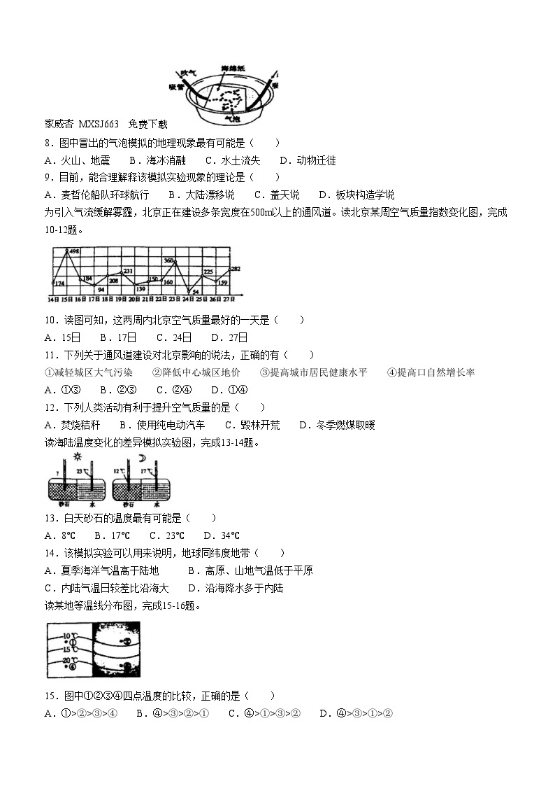 江西省上饶市万年县第五中学2023-2024学年七年级上学期12月月考地理试卷()02