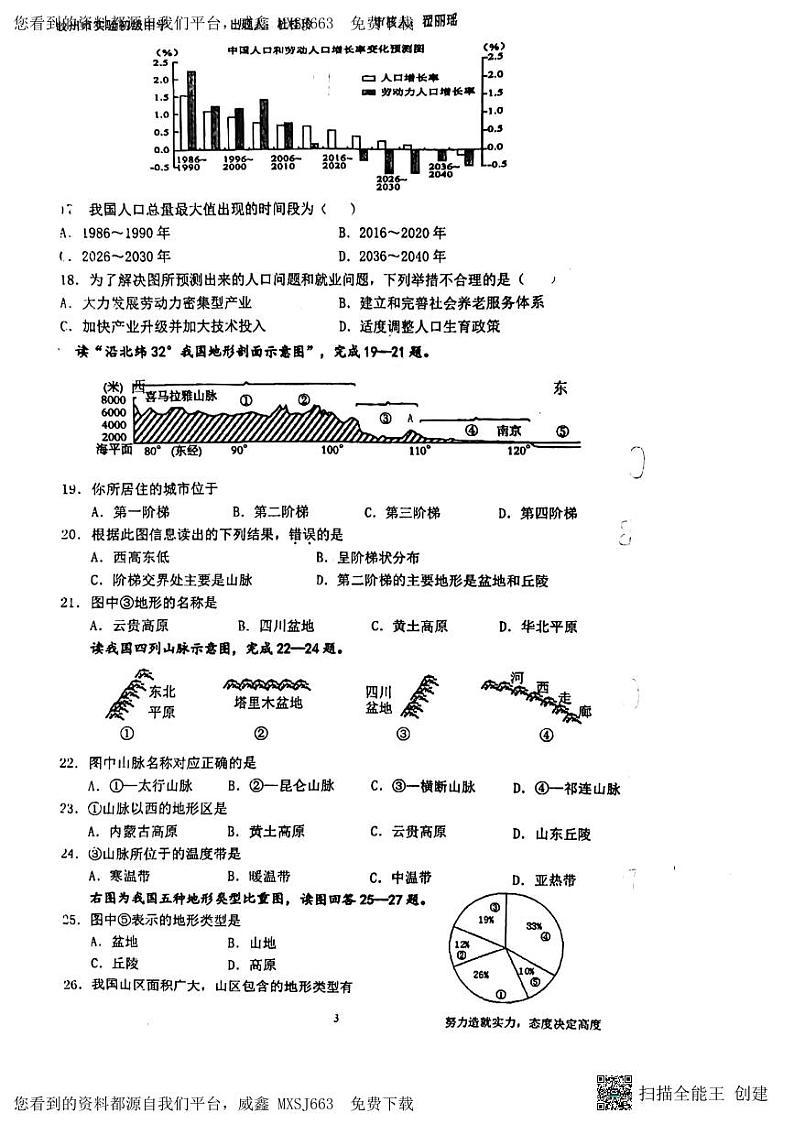 山东省青岛市胶州市初级实验中学2023-2024学年八年级上学期第一次月考地理试题第3页