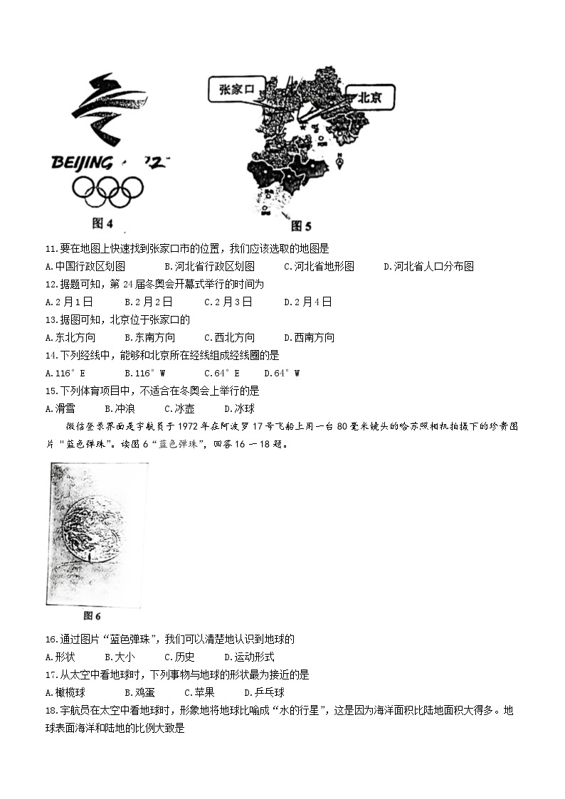 山东省青岛市胶州市第八中学2023-2024学年七年级上学期第一次月考地理试题()03